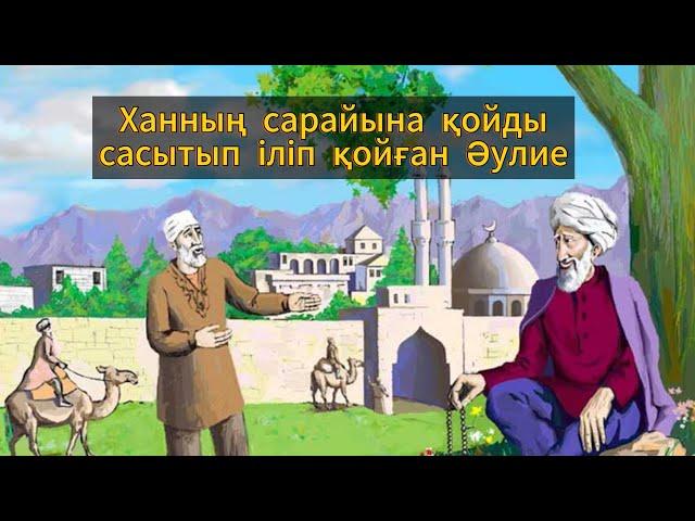 ҒИБРАТТЫ ОҚИҒАЛАР | Әр бір сойылған қой өз сирағынан асылады!