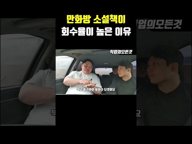 만화방 소설책이 회수율이 높은 이유