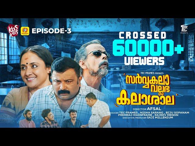 ബിജു കുമാര്‍ സാറിനു നിഷ ടീച്ചറുടെ കത്ത് | Sarvakalavallabhakalasala | EP 3