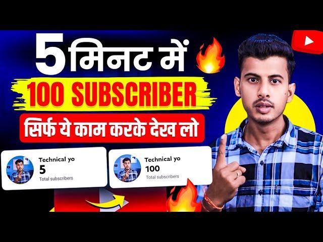 Subscriber Kaise Badhaye | Subscribe Kaise Badhaye | How to increase subscribers on Youtube