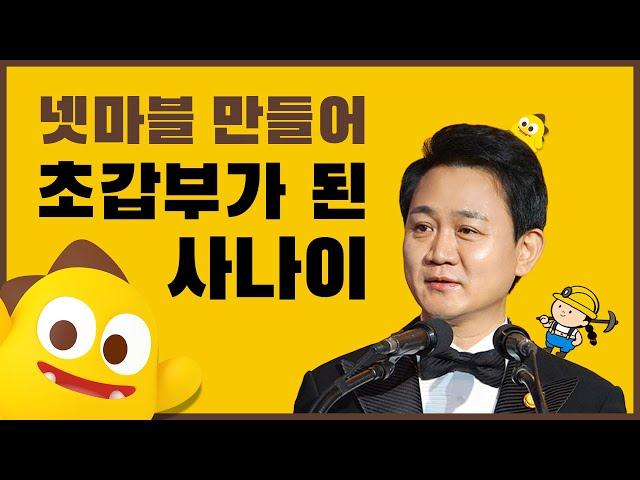 성공한 기업가 방준혁의 흥미로운 이야기 (넷마블 창업자)