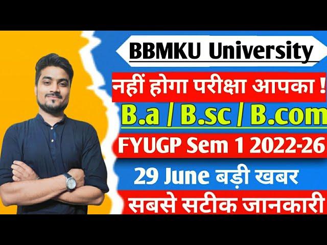 BBMKU FYUGP Semester 1 2022-26 नहीं होगा परीक्षा आपका! बड़ी खबर आपके लिए 26 June 2024