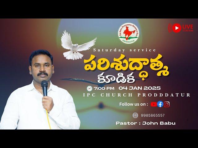 LIVE : IPC CHURCH PRODDATUR || Saturday Service  || 04-01-2025 ||