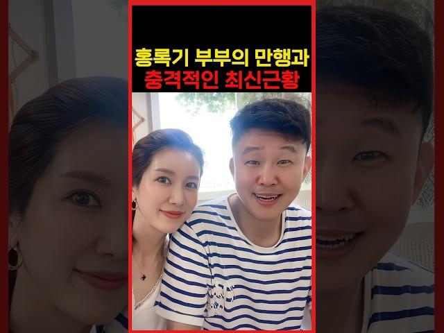 홍록기 김아린 부부가 빚을 지고도 호화생활을 할 수 있었던 이유
