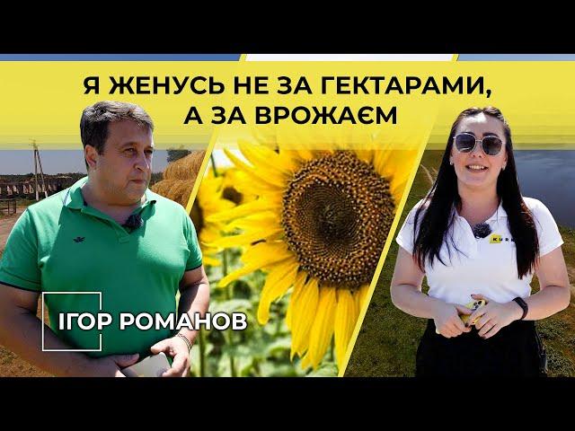 Я – Куркуль! Ігор Романов: Купувати землю в кредит може бути вигідно | СТОВ «Надія»