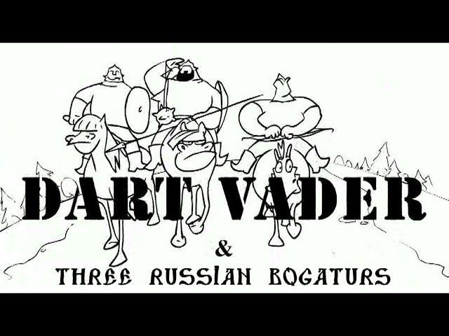 Три Богатыря против Дарт Вейдера/Dart Vader vs Three russian bogaturs