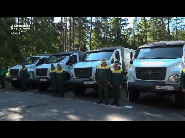 Автопарк брянской лесопожарной службы в этом году пополнит новая техника