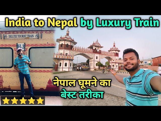 India to Nepal Train Journey | Sitamarhi Bihar Tourist Place | Bharat Nepal Maitri Yatra| Travel SRJ