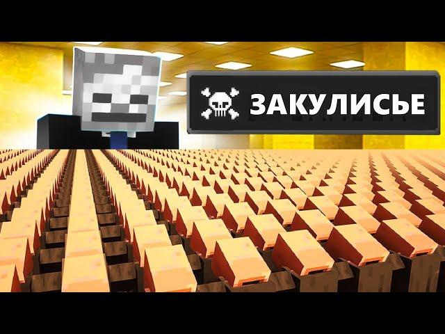 10.000 ЖИТЕЛЕЙ В ЗАКУЛИСЬЕ (BACKROOMS) В МАЙНКРАФТ ! #закулисье #майнкрафт #10000жителей  #максик