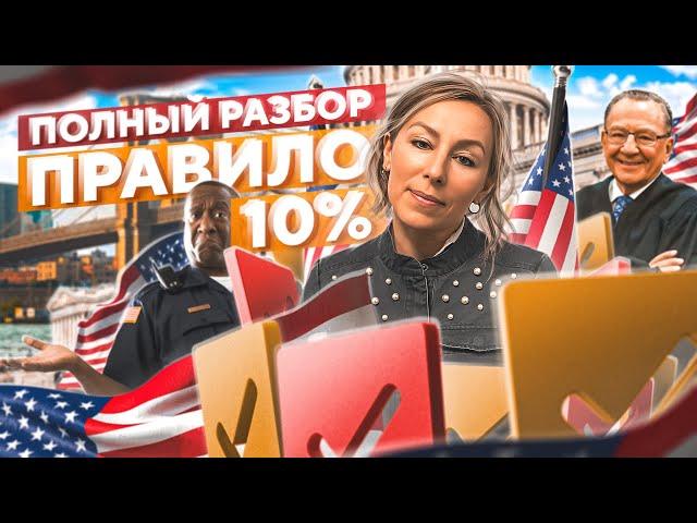 КАК ПОЛУЧИТЬ политическое убежище в США с 10% доказательств – иммиграция переезд в США #иммиграция
