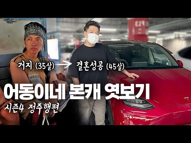 특이한 사업하는 부부의 사장님브이로그 | 어동이네 라이프 시즌4 몰아보기