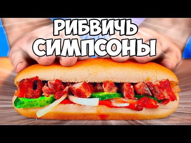 ПОВТОРЯЕМ ЕДУ ИЗ ФИЛЬМОВ / РИБВИЧ ГОМЕРА / ЖЕЛЕ ИЗ ГАДКИЙ Я / СУП ИЗ РАТАТУЙ SUB ENG.