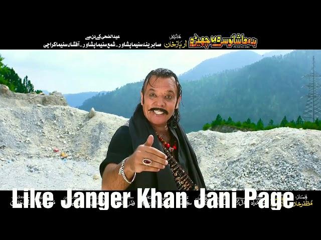 Jangeer Khan  dialogue