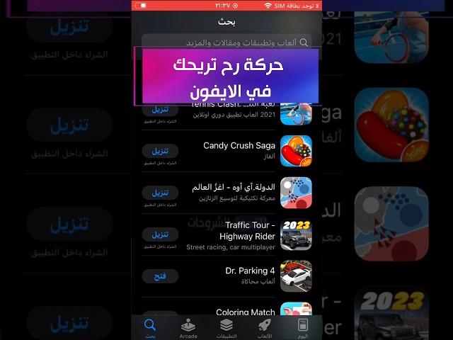 حركة سرية في الايفون لالغاء طلب الباسورد عند تحميل التطبيقات من متجر ابل