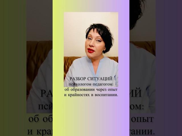Ловушки крайностей родителей в учёбе. #ошибкиродителей #воспитаниедетей #советыпсихолога #родителям