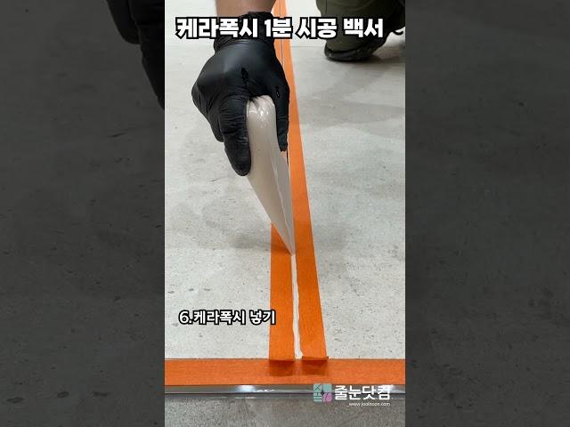 #줄눈닷컴 #케라폭시 #줄눈색상 #줄눈 #줄눈안료 #무광줄눈 #무펄줄눈