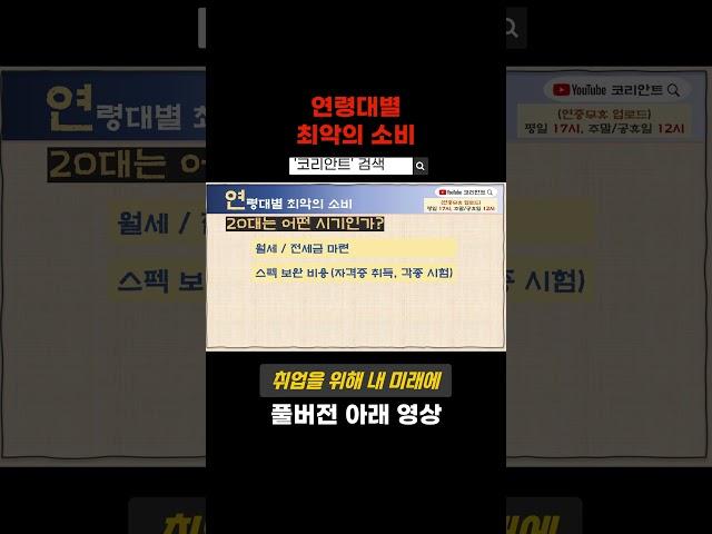 연령대별 최악의 소비  #소비습관 #절약