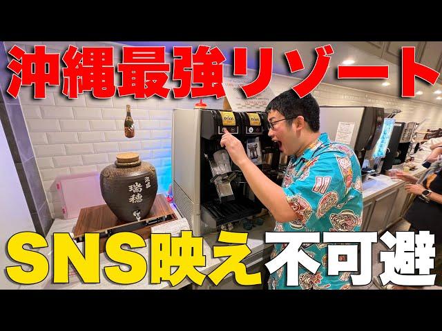 【天国】SNS映え間違いなし！オリオンビール飲み放題の”最強”沖縄リゾートホテルが凄い！