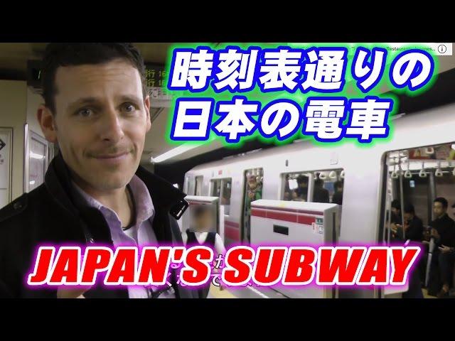 Japan's Subway- Always on Time! Tokyo Metro OMOTENASHI