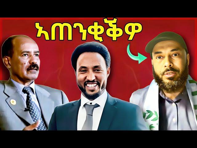 ንካፕቴን ዘቖጥዖ እንታይ እዩ? ኣይተረዳኣንን  ቃልስኹም! ብኢሳያስ eritrean tiktok 2024 tigray tiktok 2024 #eritrean_tiktok