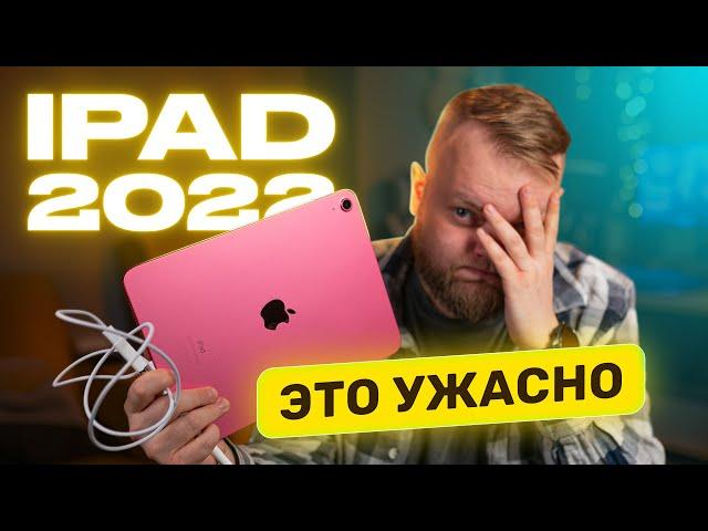 Базовый iPad 10 — зачем ТАКОЕ вообще?