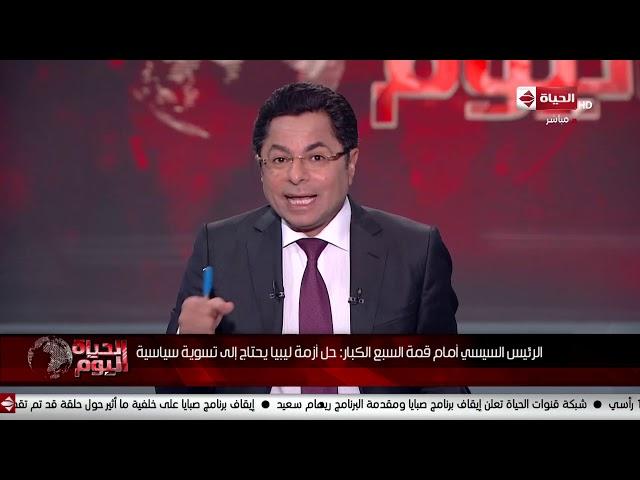الحياة اليوم - خالد أبو بكر ولبنى عسل | الأحد 25 أغسطس 2019 - الحلقة الكاملة
