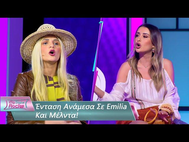 Ένταση Ανάμεσα Σε Emilia Και Μέλντα | Επεισόδιο 85 | My Style Rocks  | Σεζόν 5