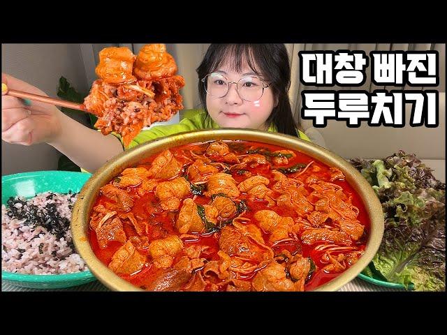 대창 두루치기먹방, 두루치기에 통통한 대창을 한 가득 때려 넣은 대창 두루치기!! Grilled Beef Intestines &stir-fried spicy pork mukbang