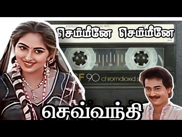 semmeene semmeene / Tamil audio songs