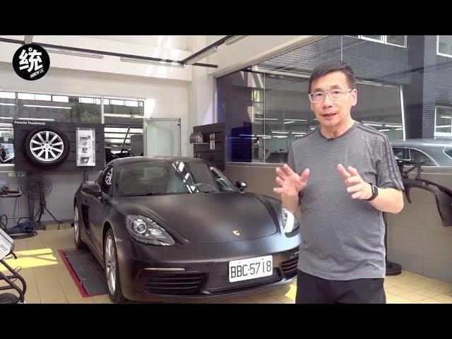 【統哥】Porsche認證中古車與原廠完整保養流程介紹