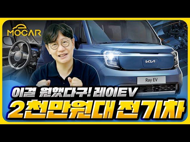 기아 레이EV 공개! 구입가격 2000만원 초반...보조금 650만원, 겨울철 주행거리는?