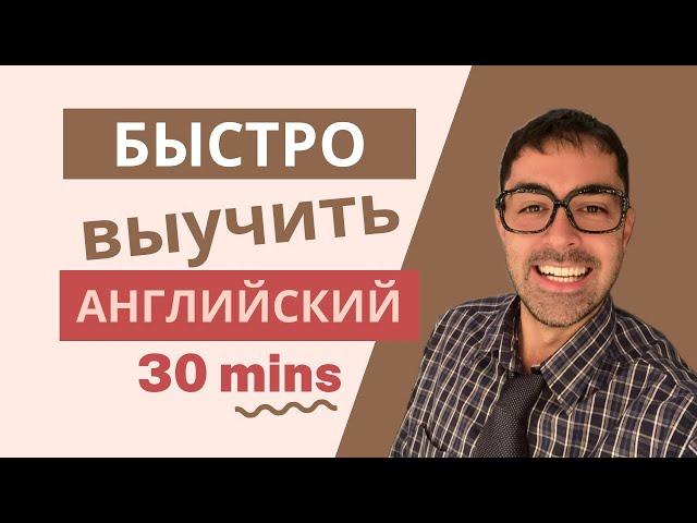 Секреты успешного изучения Английского языка