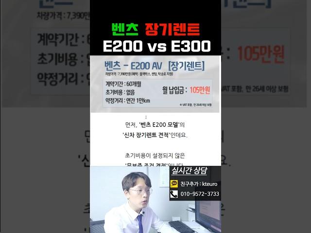 벤츠 E200 vs E300 수입차 장기렌트 카 가격비교 해보기