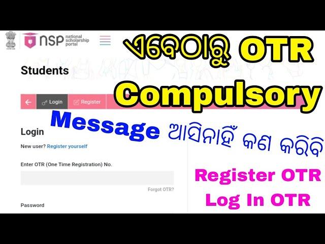 National Scholarship OTR 2024 Updates//How to Register OTR Step by Step//OTR Face Authentication2024