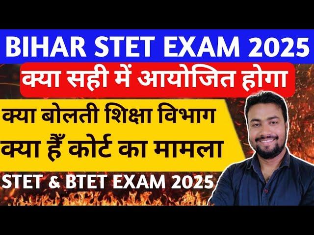 Big Updateशिक्षा विभाग || Stet Exam 2025 || कोर्ट में जीत होंगी || Stet Today News || Stet || Btet