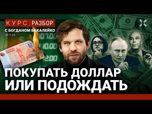 Обвал рубля – где предел и почему власти не реагируют. Покупать ли доллары? Поиск лучшего обменника