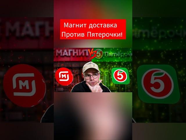 МАГНИТ ПРОТИВ ПЯТЁРОЧКИ!  #курьер #доставка #обзор #сравнение #пятёрочка #магнит #велосипед