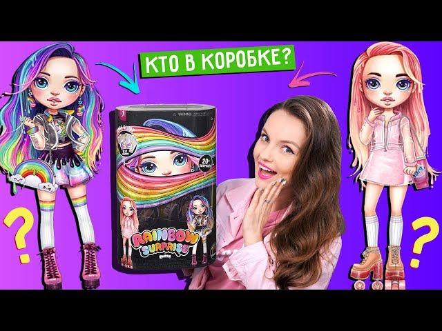 Кукла-сюрприз со слаймами! Какая попадется? Poopsie Rainbow Surprise: обзор и распаковка