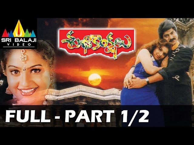 Subhakankshalu Full Movie Part 1/2 | Jagapati Babu, Raasi, Ravali | Sri Balaji Video