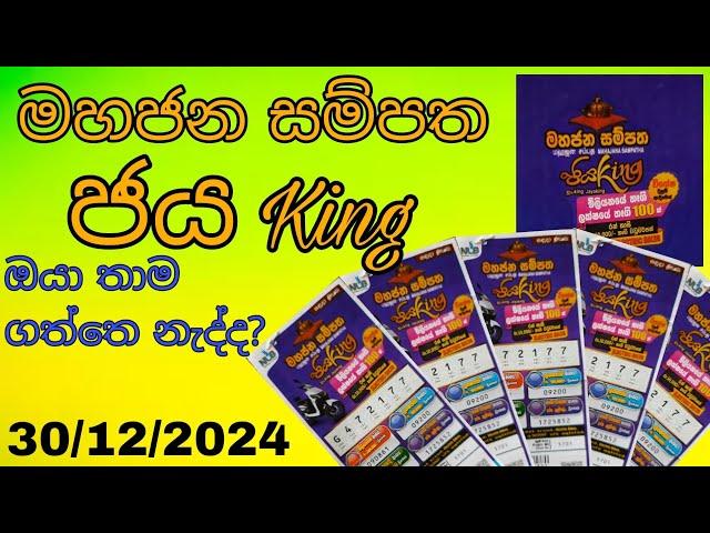 Mahajana Sampatha ජය King | Today Mahajana Samptha | 30.12.2024