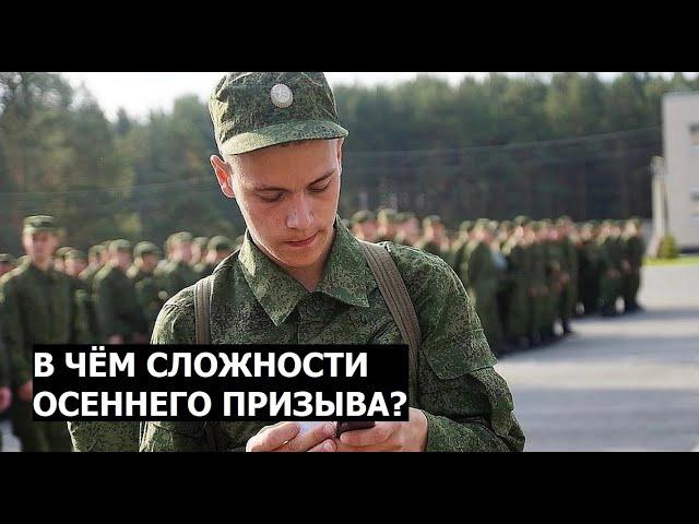 Теперь призывникам будет сложнее | Осенний призыв 2021