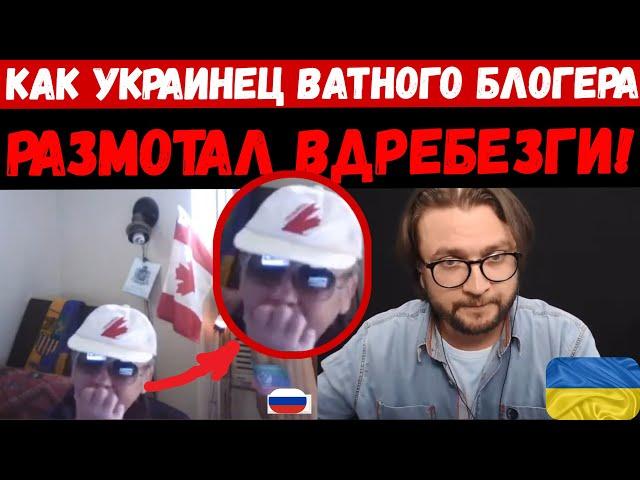 КАК ЛУГАНЧАНИН ВАТНОГО БЛОГЕРА СДЕЛАЛ