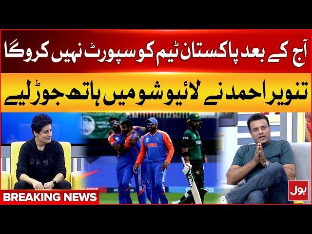 I Will Never Support Pakistan Team Again | Tanveer Ahmed Shocking Statement | Pakistan vs India