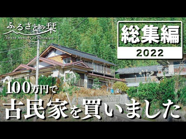 Highlights of Tidying Up a traditional Japanese Style House in  2022 ｜ Countryside life