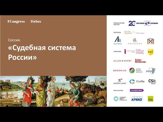 2.1 Судебная система России