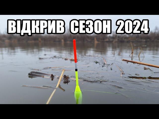 Відкрив СЕЗОН 2024. Риболовля на ПОПЛАВОК. Розбиваю кригу і ловлю рибу. Дністер Маяки