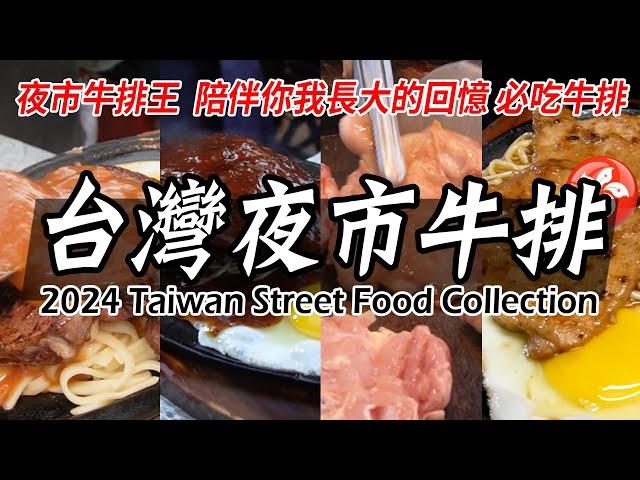 Night Market Steak - Taiwanese Street Food