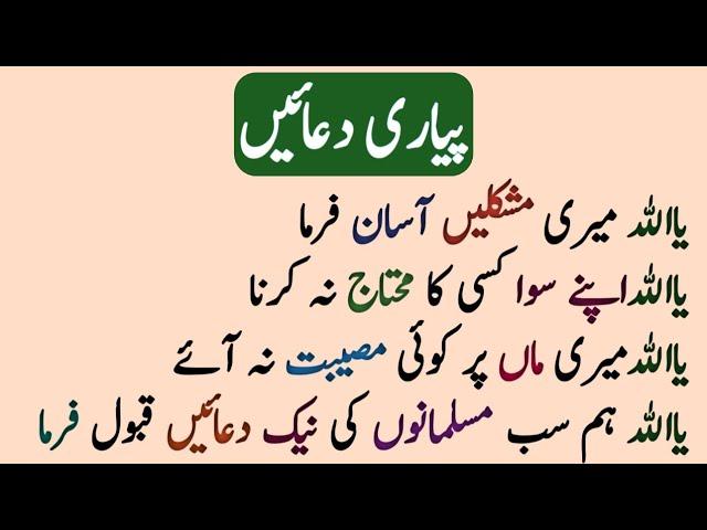 Pyari Dua | Special Dua | Fresh Write