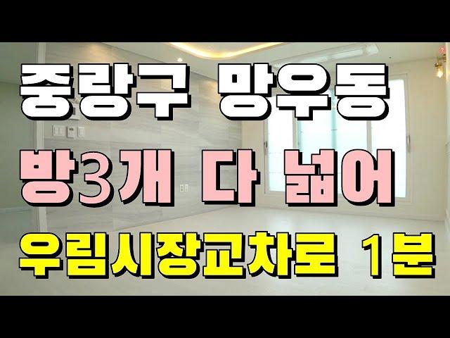 중랑구 망우동 신축빌라 면목역 망우역 이용 동대문구 옆 동네 전세 매매 가능