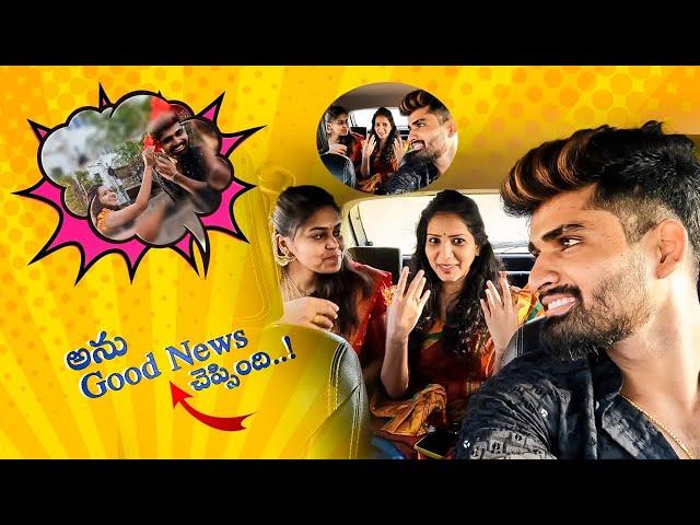 Anu Good News చెప్పింది?|UGADI SPECIAL| Mr Srikanth|MrSrikanth pranks |